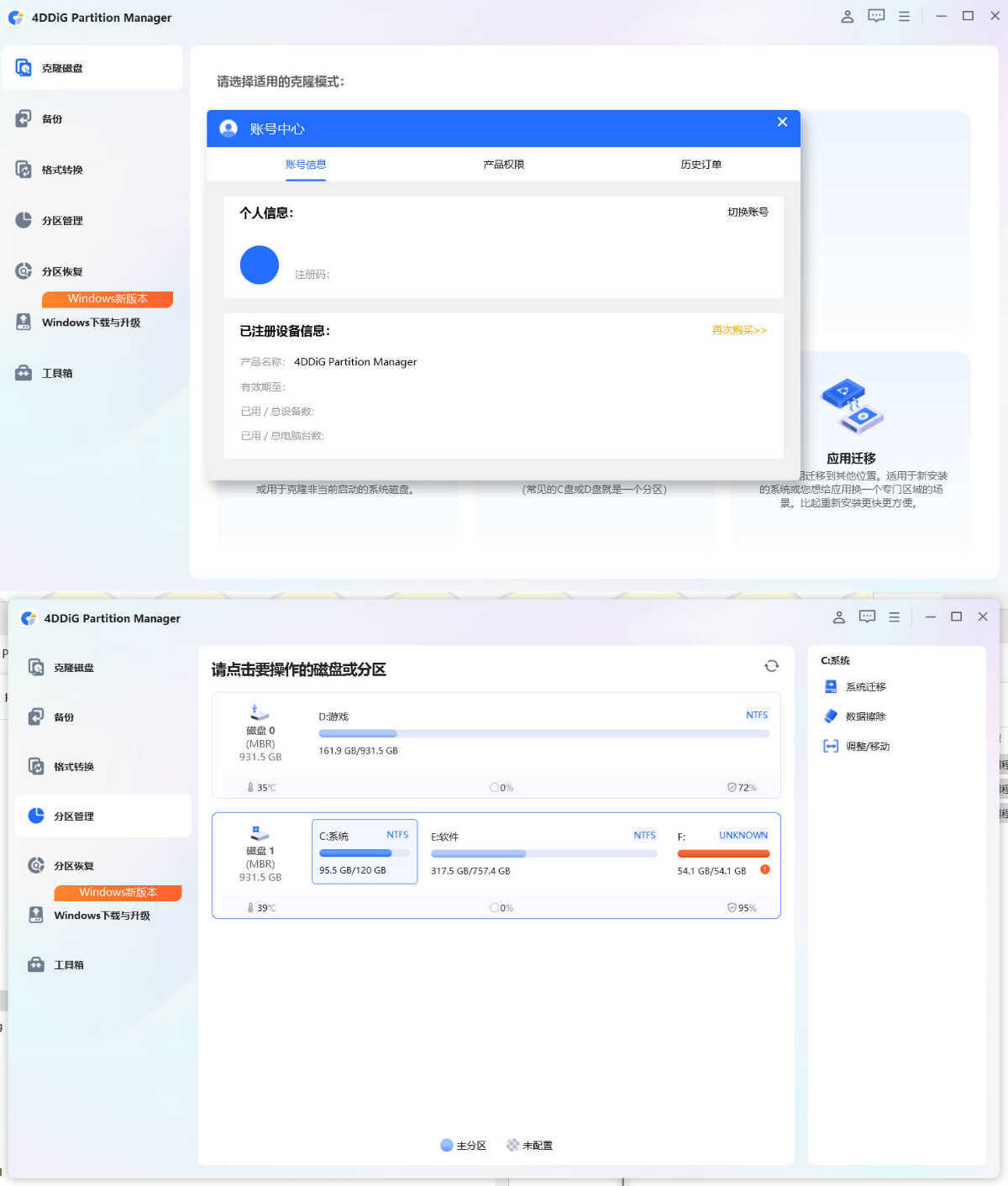 4DDiG Partition Manager v3.11.0.13高级版-源创文化-轻创终点站