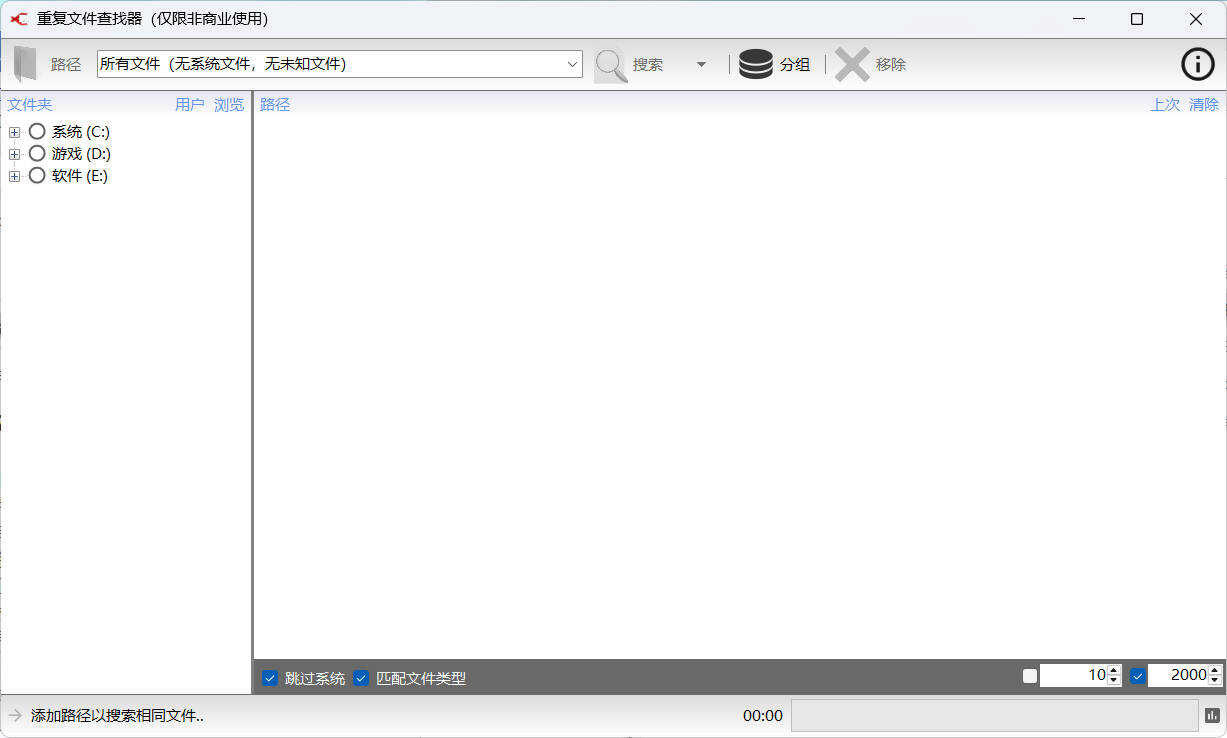重复文件Exact Duplicate Finder 0.9.8汉化版