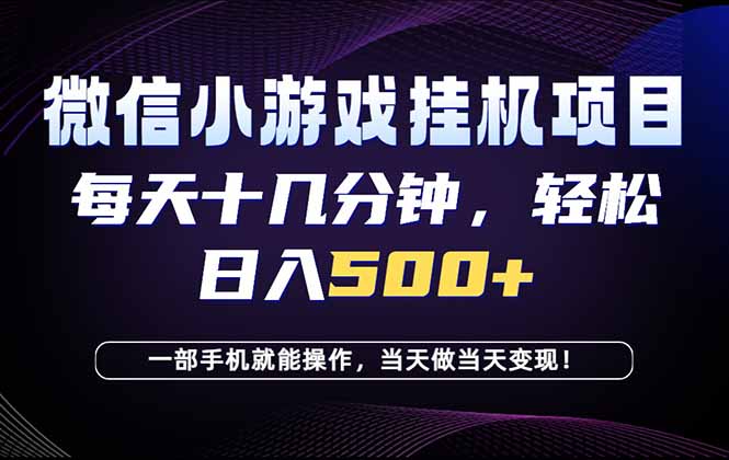 26年副业首推：一部手机，轻松日入500+，隔天变现，长期可做！-源创文化-轻创终点站