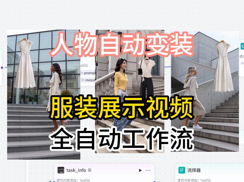 通过Coze工作流制作《商品宣传带货视频》，两分钟制作完成，从0到1演示搭建过程-源创文化-轻创终点站