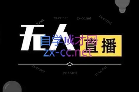 宝子哥·无人直播-非实时防风技术(更新5月)-源创文化-轻创终点站