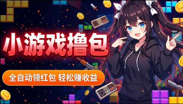 揭秘手机全自动挂G撸包项目，零基础人人可做，单机日入1.5k+，矩阵收益翻几倍-源创文化-轻创终点站