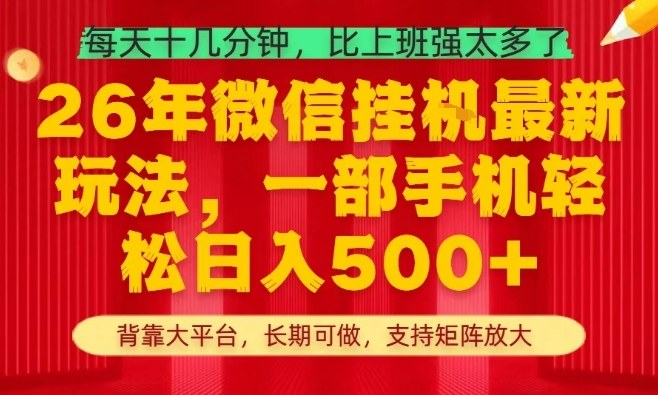 26年最新挂G项目，每天十几分钟，一部手机轻松日入5张+，支持矩阵放大【揭秘】-源创文化-轻创终点站